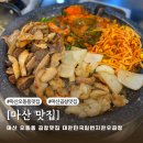 마산 곱창 맛집 | 합포구 오동동 모임장소추천하는곳[대한민국일번지 한우곱창 ]