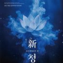 꿈의 오케스트라 인천 서구 제1회 정기연주회 이미지