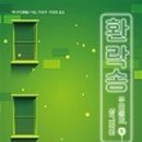 송**-4