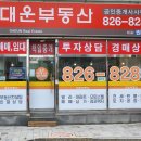 대운 공인중개사 사무소 이미지
