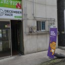 광주미용실 디셈버 헤어 남자 염색 커트 후기!