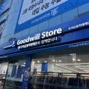 굿윌스토어 후기