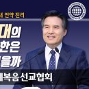 새 언약을 회복하실 다윗의 뿌리 _ 안상홍님 이미지