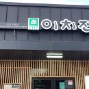 이치진외도