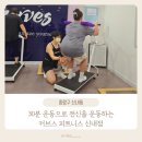 커브스구의클럽 | 서울 중랑 | 여성전용 피트니스 커브스 체험 후기