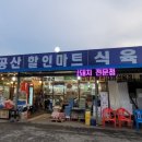 공산할인마트