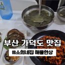 소희네집젓갈 이미지
