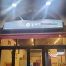 구쁘다화덕피자 & 이경규의돈치킨 | 이경규 아저씨의 돈치킨 을 가보다🥠