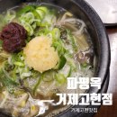 파평옥 거제고현점 이미지
