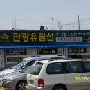 주문진관광유람선