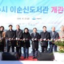 이순신도서관 이미지