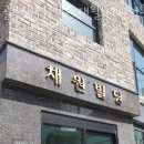골드짐 PT 헬스 재활 다이어트 부평부개 GYM 이미지