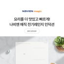 매직인테리어 | 나비엔 매직 3구 인덕션 다이얼 화이트 주방 인테리어 후기