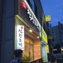 우리동네꽃동네 - 남동구 백범로247번길 88 | 의정부_ 착한초밥 솔직한 후기 !!!