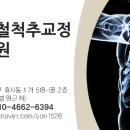손동철척추교정운동원 네이버블로그