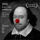 로미오와 줄리엣 연극공연 이미지