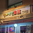 짐마치킨