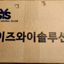 이즈와이솔루션