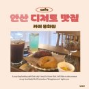 몽 | [경기/안산] 고잔동 카페 안산 디저트 맛집 몽화원 솔직후기