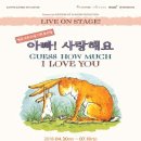 가족뮤지컬 아빠 사랑해요 네이버블로그