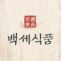 주식회사 백세식품 이미지