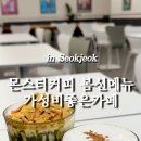 몬스터커피북