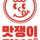 맛쟁이떡볶이