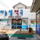 하늘샘약국 - 청주시 청원구 과학산업2로 385 | 하늘샘약국