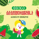 삼성영어수학원종예닮학원