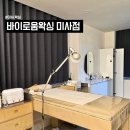 오늘도구움 | 미사 왁싱 바이로움왁싱 미사점ㅣ미사 브라질리언 다빈 왁서 상세 후기