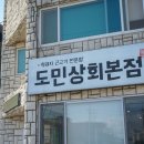 제주도 협재 맛집 숙성 참숯 초벌 흑돼지 찐맛집 도민상회