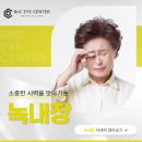 비앤씨안과의원 네이버블로그