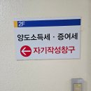 전주시 덕진구청 | 아파트양도소득세 간편신고,종합소득세 확정신고 위한 북전주세무서와 덕진구청 방문후기