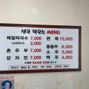 생곡막국수 - 홍천군 군두리길 310 | 생곡막국수