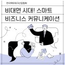 4차 산업시대의 융합 커뮤니케이션 이미지