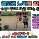 [양수쌤 놀이체육] with COVID-19 양수쌤 추천 아이디어 25!(5. 행운과 노력을 함께/6. 성공의 기쁨에 신체활동을) 이미지