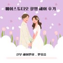 반헤어 | 메이스튜디오 촬영 헤어 메이크업 후기 _ 신부 헤어변형 : 반묶음