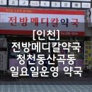 전방메디칼약국 이미지