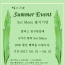 영산나루 Set Menu 출시기념~~!! 이미지