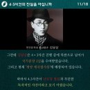 제주 4.3 사건과 김달삼(金達三, 본명 이승진, 李承晉) 이미지