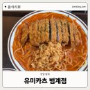 유미카츠범계점 네이버블로그