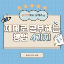 시흥은행중학교 | 은계지구 중등 수학학원 유레카에서 알려주는 수학 제대로 공부하는 방법 4가지