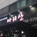아리산 이미지