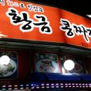황금콩짜장