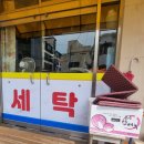 예원세탁 이미지