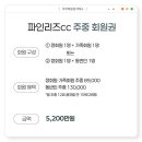 HJ매그놀리아 용평파인골프앤리조트