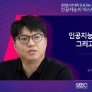 2025 시사IN 인공지능 콘퍼런스|인공지능의 사회적 영향 그리고 인간의 제어 (신민기 AI 개발자, 데이터 연구) 이미지