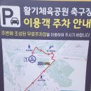삼가체육공원 주차장 | 의정부 활기체육공원과 주차장 정보, 맨발 산책길 후기