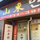 왔다만두 | 마포 중식 맛집 : 산동만두 + 예약 없이 방문 꿀팁 후기