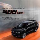 BJ Tech | &#34;The Gentle Machine&#34; 2026 액티언 하이브리드 모의견적 정보 제원 포토 모델비교